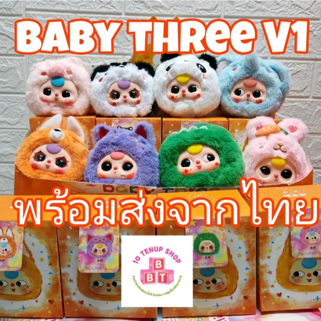 กล่องสุ่มเบบี้ทรี​ V.1.​ พร้อมส่งในไทย​ แบบสุ่ม​