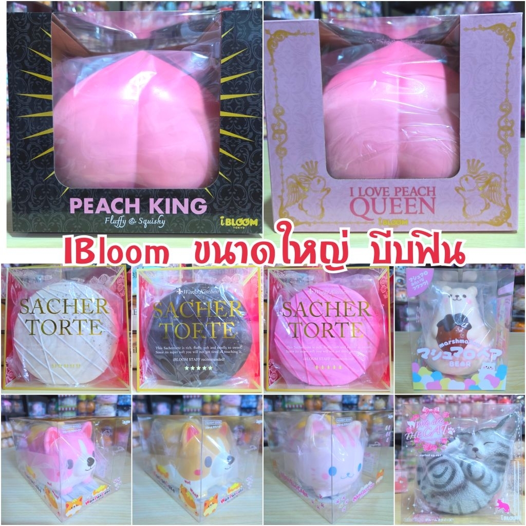 Squishy iBloom สกุชชี่ชิ้นใหญ่จัมโบ้ บีบฟิน พร้อมส่ง 💞