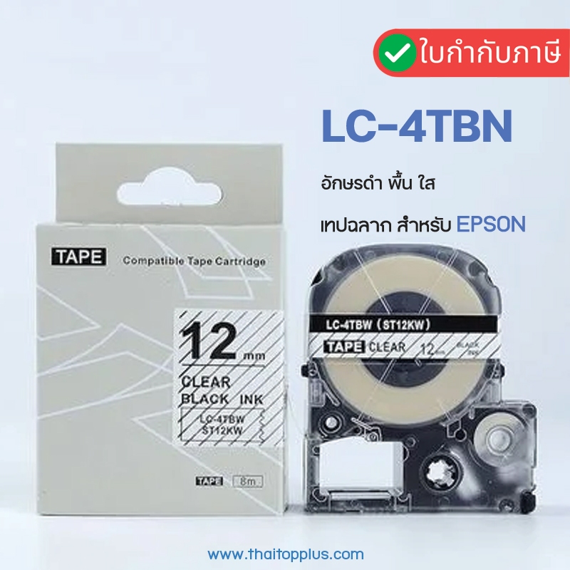 เทปฉลาก Epson LK-4TBN ( LC-4TBN ) (เทียบเท่า) สําหรับ EPSON LW-300 LW-400 LW-600P LW-700 Label Maker