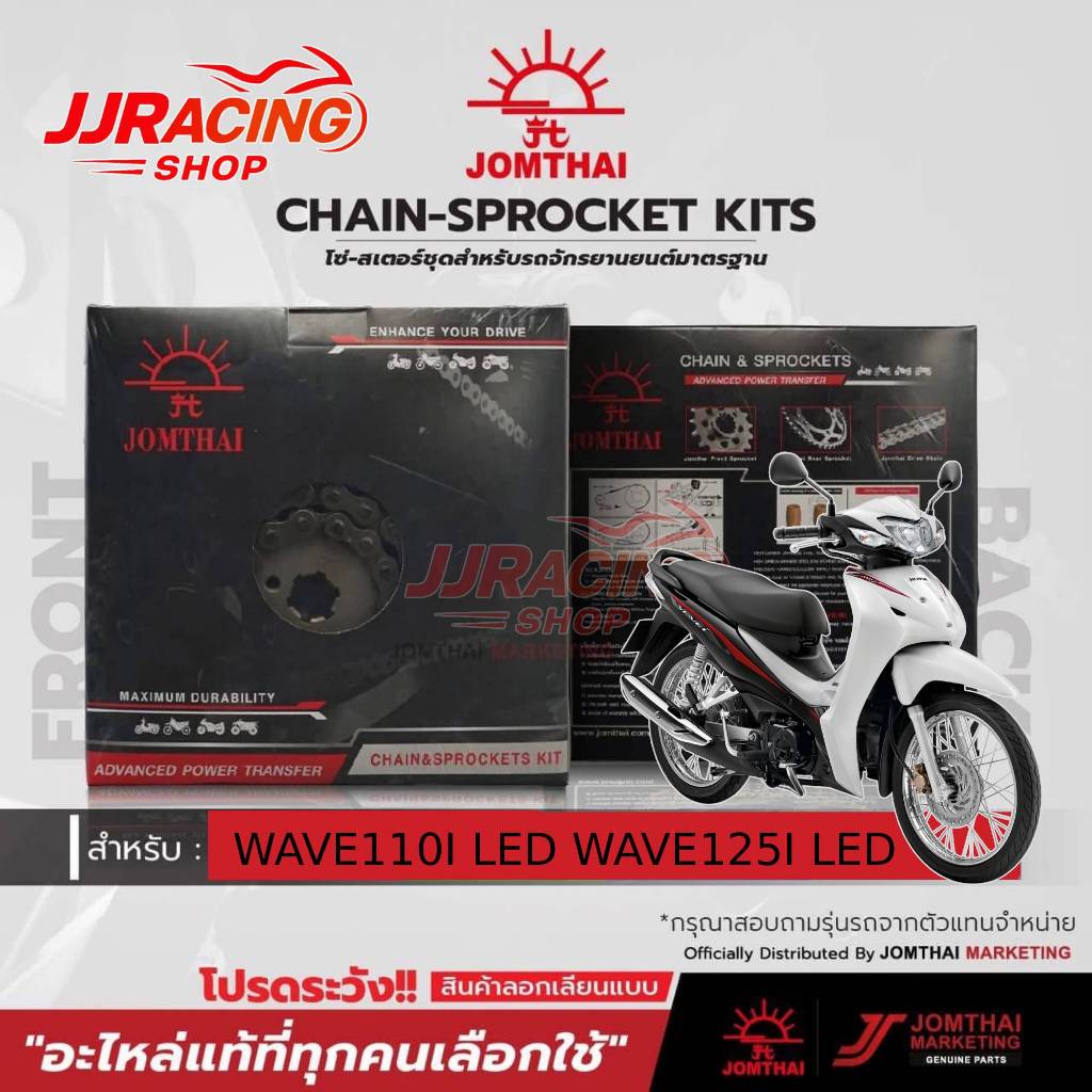 JOMTHAI ชุด3ชิ้น โซ่สเตอร์ พระอาทิตย์ แท้ 420 สำหรับรถ WAVE110I LED W125I LED SUPER CUP2018 เวฟ110i เวฟ125i ปลาวาฬ