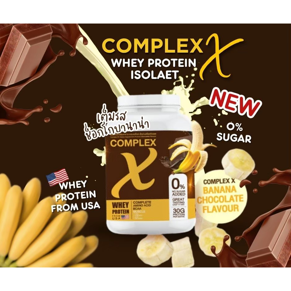 ใหม่‼️ ✅1 สกรู๊ป โปรตีนสูงถึง 30g.COMPLEX X WHEY PROTEIN รส Choco Banana ใหม่