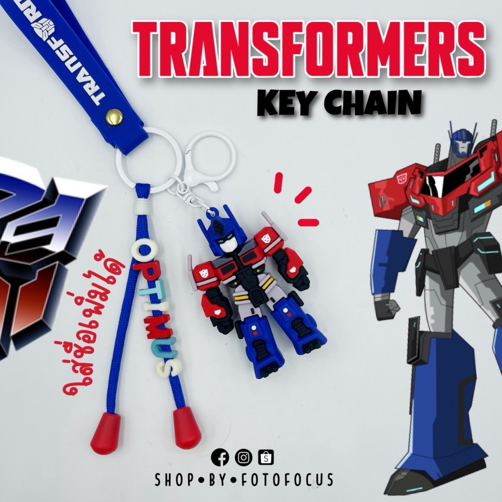 TRANSFORMER | Keychain พวงกุญแจใส่ชื่อลายพวงกุญแจทรานส์ฟอร์เมอร์ส