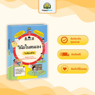 หนังสือ วินัยในตัวเอง วินัยดี พัฒนานิสัย สร้างความรับผิดชอบ …