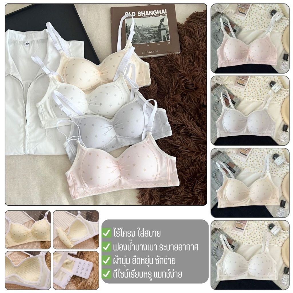 💥LoveIs Bra💥 (N1050) บราไร้โครงผ้านุ่ม ยืดหยุ่น แมทช์ง่ายทุกลุค