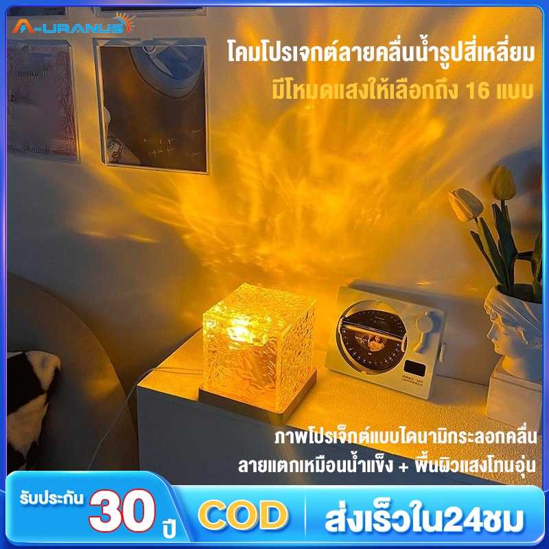 โคมไฟตั้งโต๊ะ LED ลายคลื่นน้ำ 16 สี สร้างบรรยากาศโรแมนติก ตกแต่งห้องสวย