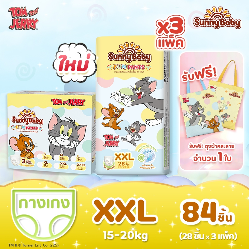ยกลัง Sunny Baby Fun Pants ผ้าอ้อมเด็ก ซันนี่เบบี หนาจุใจ ซึมซับนาน 11 ชม. XXL 28 ชิ้น x3 แพ็ค