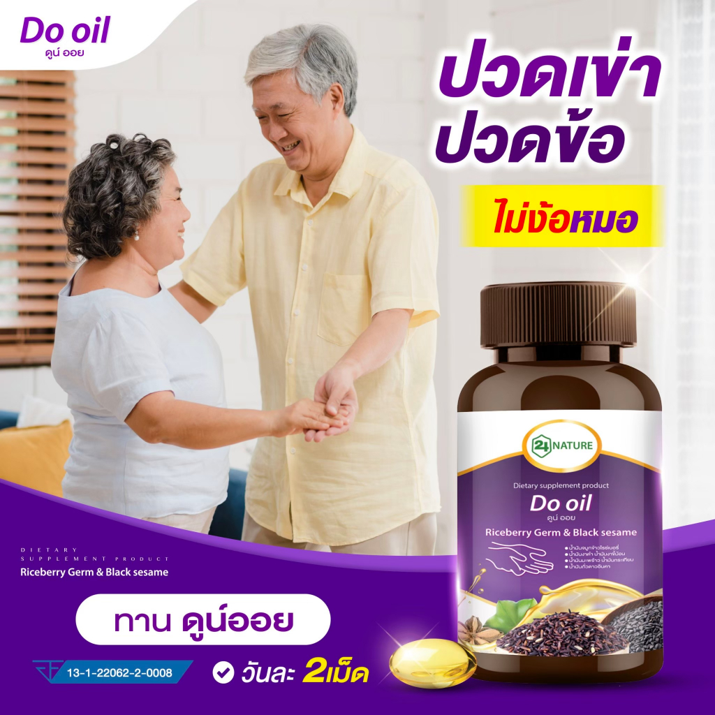 1เเถม1 Do-Oil ดูน์ ออย เเนะนำโดยแพทย์ผู้เชี่ยวชาญ รูปที่ 8