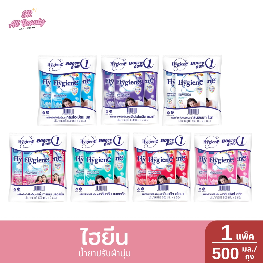 ไฮยีน น้ำยาปรับผ้านุ่ม แพ็ค3ถุง 500 มล.