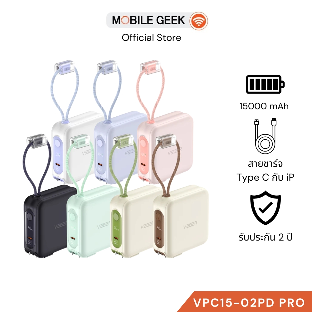 Veger แบตสำรอง รุ่น VPC15-02PD PRO W1514 15000mAh PD20W QC3.0 สายชาร์จในตัว พกพาง่าย ประกัน 2 ปี