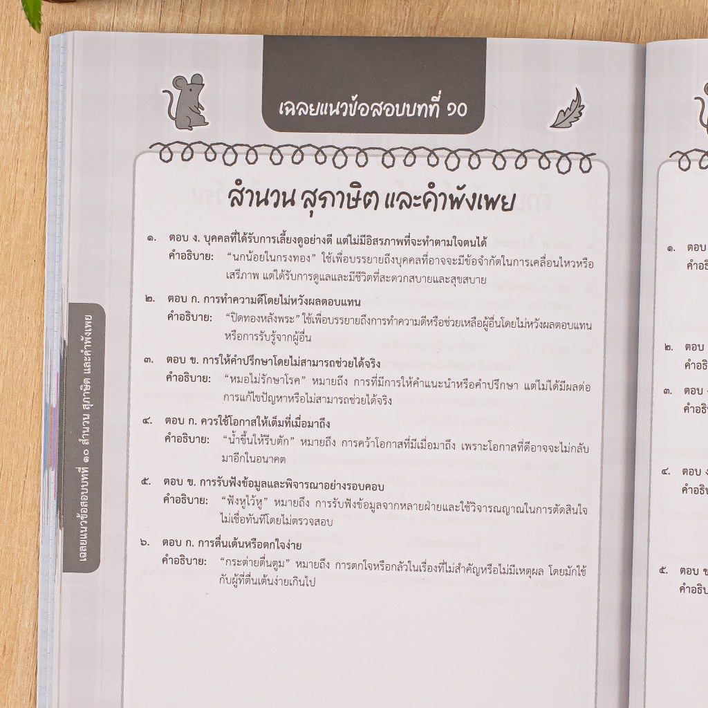 Thinkbeyond Book(ธิงค์บียอนด์ บุ๊คส์)หนังสือ Note ไทยประถมปลาย สรุปเนื้อหาสำคัญ พร้อมเก็งสอบเข้า ม.1 95913 ราคา ถูกที่สุด ดีลบีเคเค แกลเลอรีภาพที่ 9
