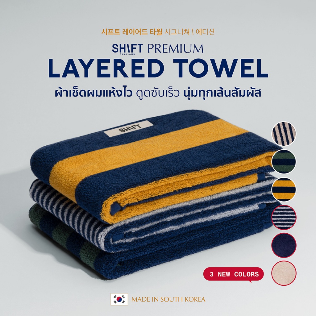 SHIFT Premium Layered Towel ผ้าเช็ดผมแห้งไว ดูดซับเร็ว นุ่มทุกเส้นสัมผัส Made in Korea