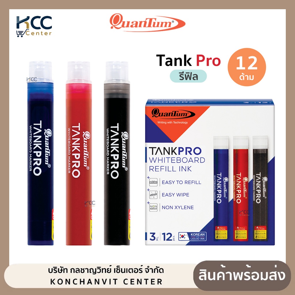 (ยกกล่อง/12หลอด) หมึกเติมปากกา ปากกาไวท์บอร์ด รีฟิล Quantum ควอนตั้ม Tank Pro แทงค์โปร ขนาด 3มล.