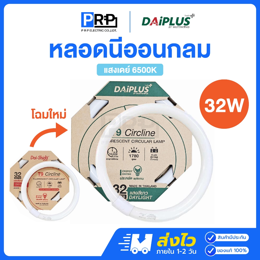 DAIPLUS หลอดนีออนกลม 32W แสงเดย์ หลอดไฟโคมซาลาเปา หลอดกลม หลอดไฟกลม Dai-shida