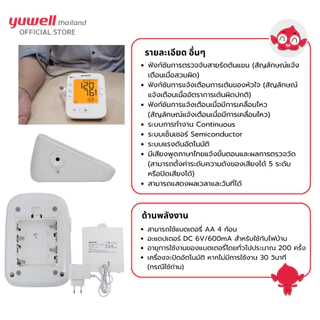 เครื่องวัดความดันโลหิต Yuwell รุ่น YE620B (มีเสียงพูดไทย จอ Blacklight) ประกันศูนย์ไทย 5 ปี