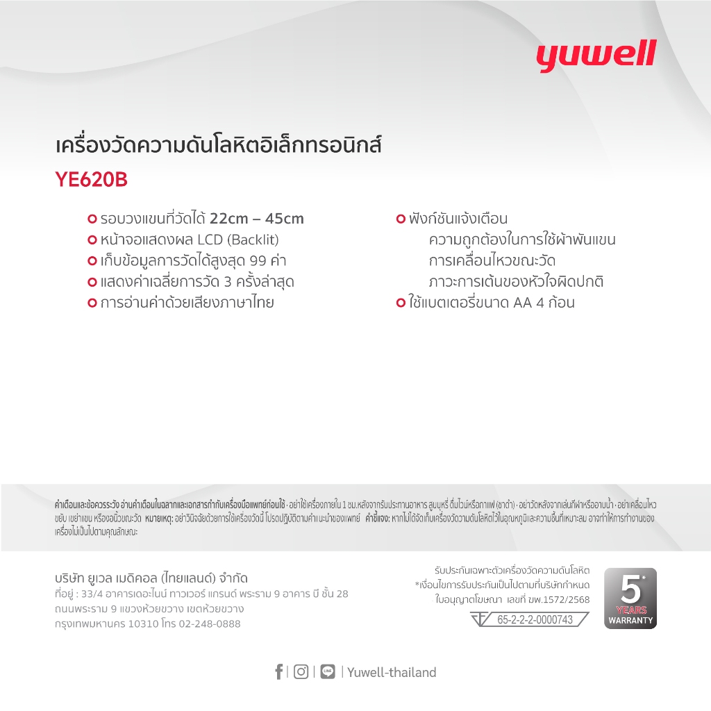 เครื่องวัดความดันโลหิต Yuwell รุ่น YE620B (มีเสียงพูดไทย จอ Blacklight) ประกันศูนย์ไทย 5 ปี ราคา ถูกที่สุด ดีลบีเคเค แกลเลอรีภาพที่ 8