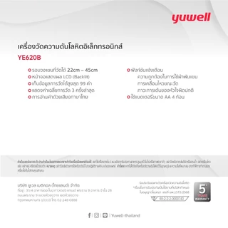 เครื่องวัดความดันโลหิต Yuwell รุ่น YE620B (มีเสียงพูดไทย จอ Blacklight) ประกันศูนย์ไทย 5 ปี