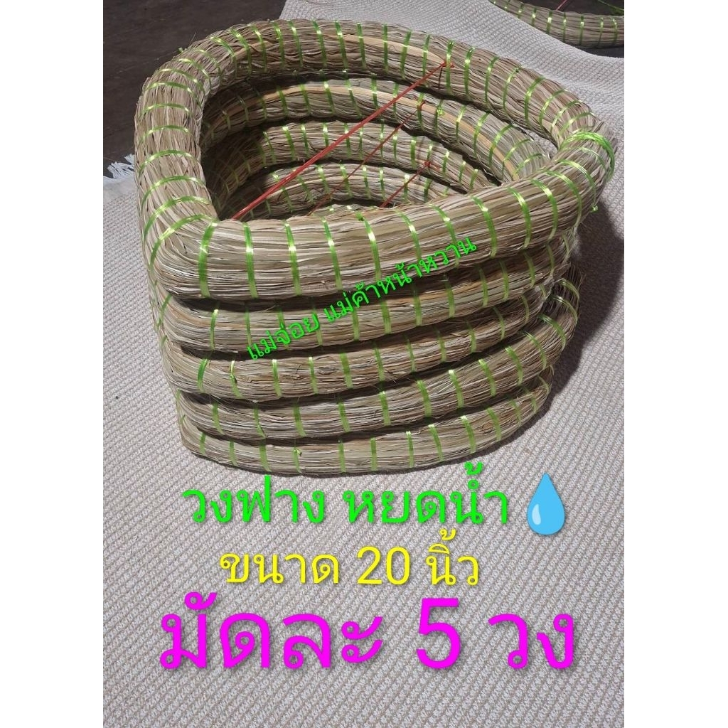 วงฟาง โครงฟาง พวงหรีด ทำพวงหรีดหยดน้ำราคาถูก