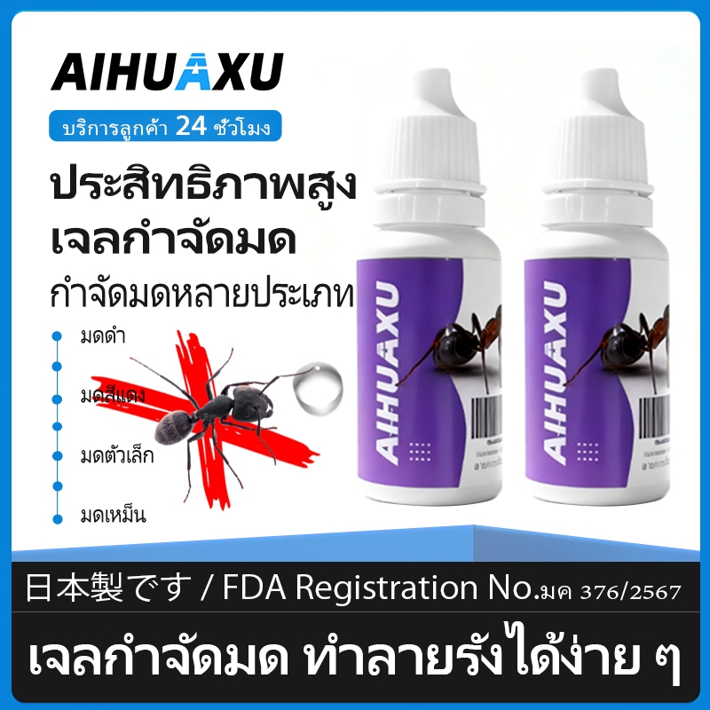 เจลกำจัดมด AIHUAXU แอนตี้แอนท์ ยาฆ่ามด bayer ยาฆ่าแมลง กําจัดแมลง ยาฆ่ามด