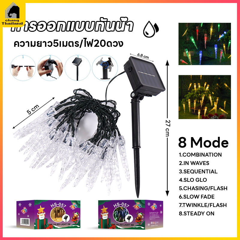 ไฟประดับโซล่าเซลล์ ไฟ คริสมาส โซล่าเซล ไฟฮาโลวีน สีวอร์ม/สีสลับ ไฟคริสต์มาส แต่งสวน ไฟตกแต่ง Solar Cell light