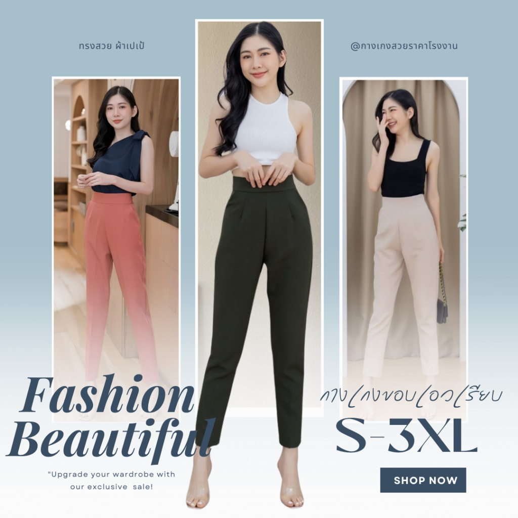 กางเกงเอวสูง ขอบเรียบ S-XL ผ้าเปเป้