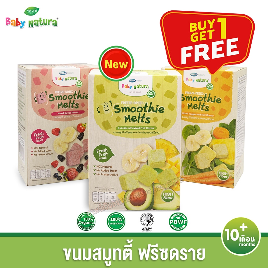 Baby Natura ขนมสมูทตี้ ฟรีซดราย Freeze-Dried Smoothie Melts
