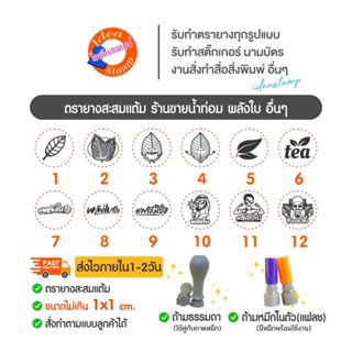 ตรายางสะสมแต้ม ขายน้ำท่อม พลังใบ ใบไม้ ใบชา อื่น ๆ