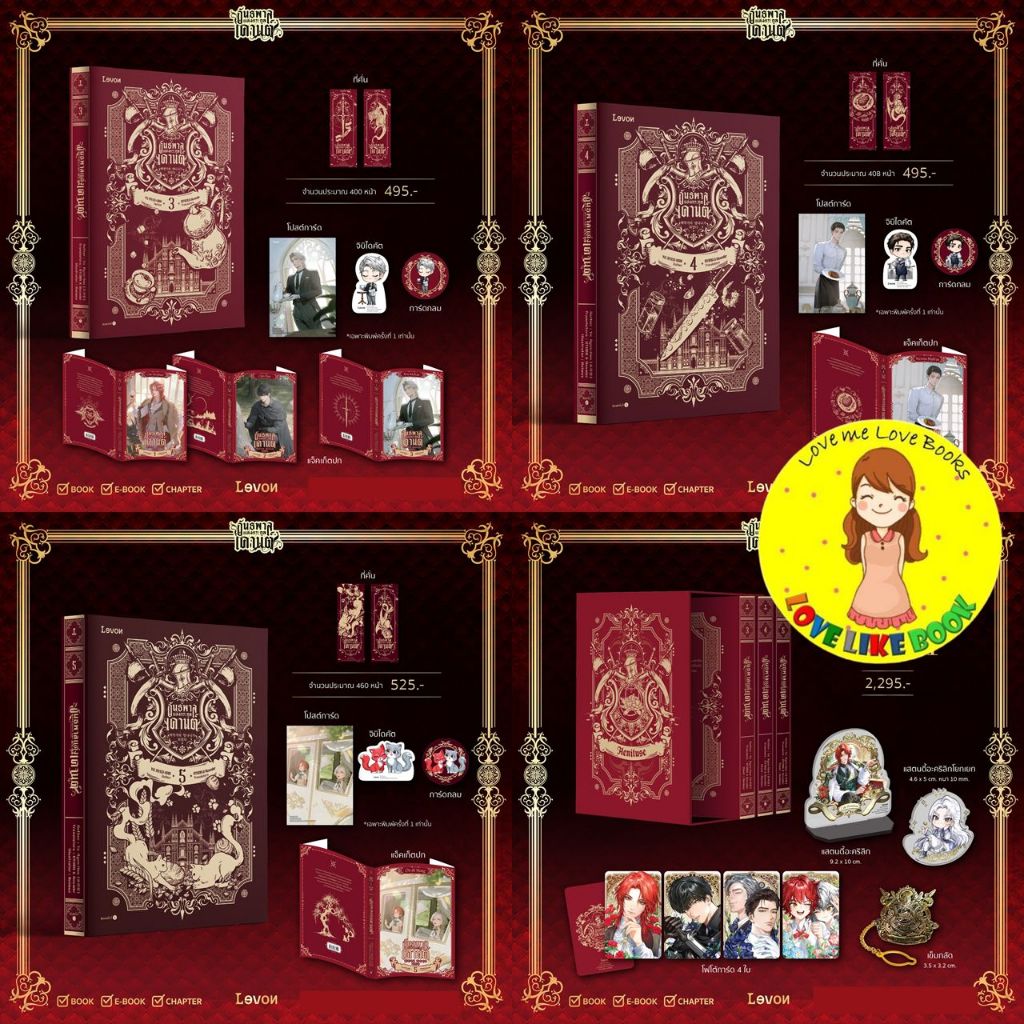 อันพาล แห่งตระกูลเคาต์ เล่ม 3-5 (จบพาร์ต 1)