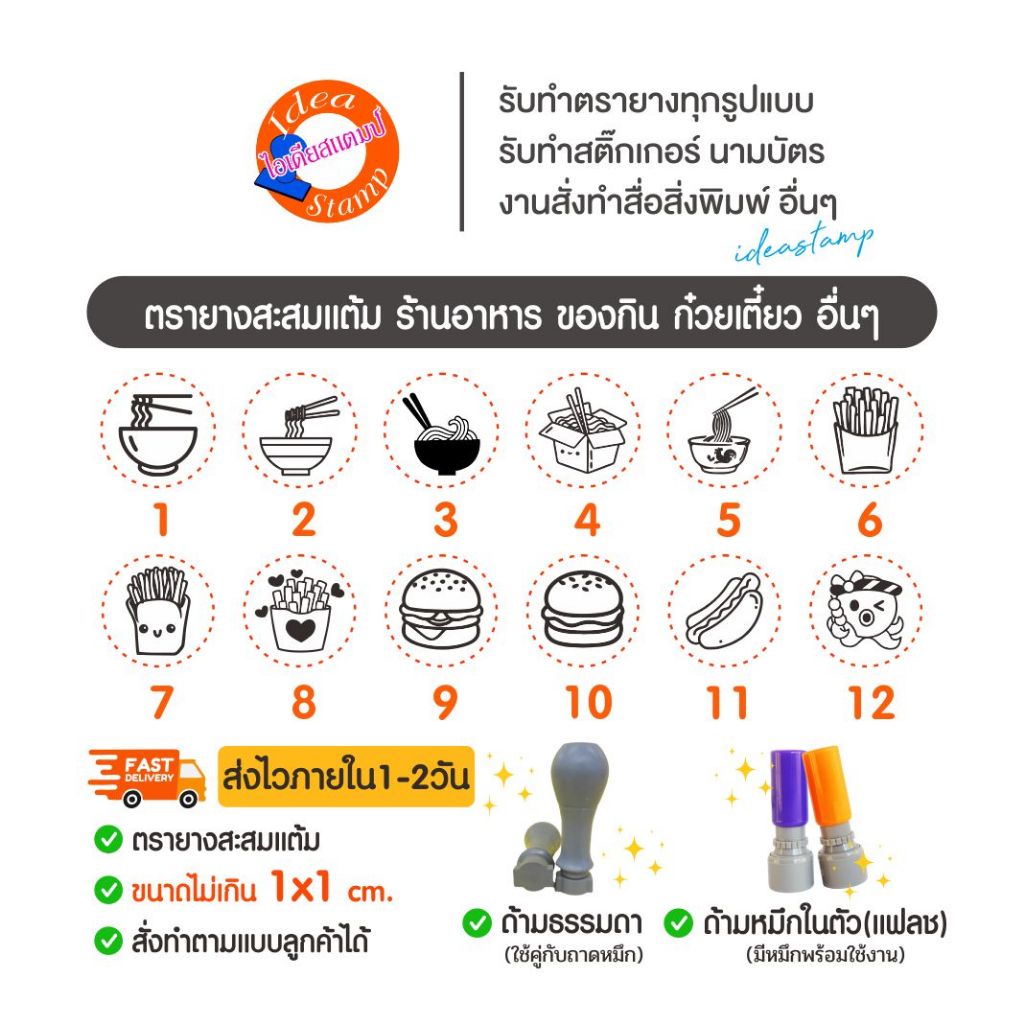 ตรายางสะสมแต้ม ร้านก๋วยเตี๋ยว เฟรนฟราย เบอร์เกอร์ พิซซ่า อื่นๆ ตราปั๊มน่ารัก การ์ตูนน่ารักๆ