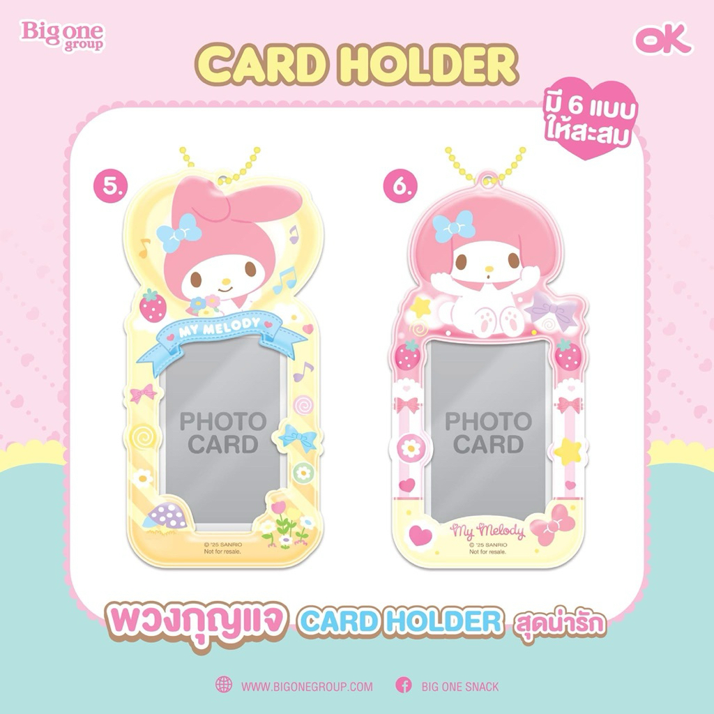 ครบทุกลาย!! พวงกุญแจการ์ดโฮลเดอร์มายเมโลดี้ My Melody Card Holder พร้อมลูกอมโอเคกลิ่นสตรอว์เบอร์รี 7-11 x Bigone ราคา ถูกที่สุด ดีลบีเคเค แกลเลอรีภาพที่ 5