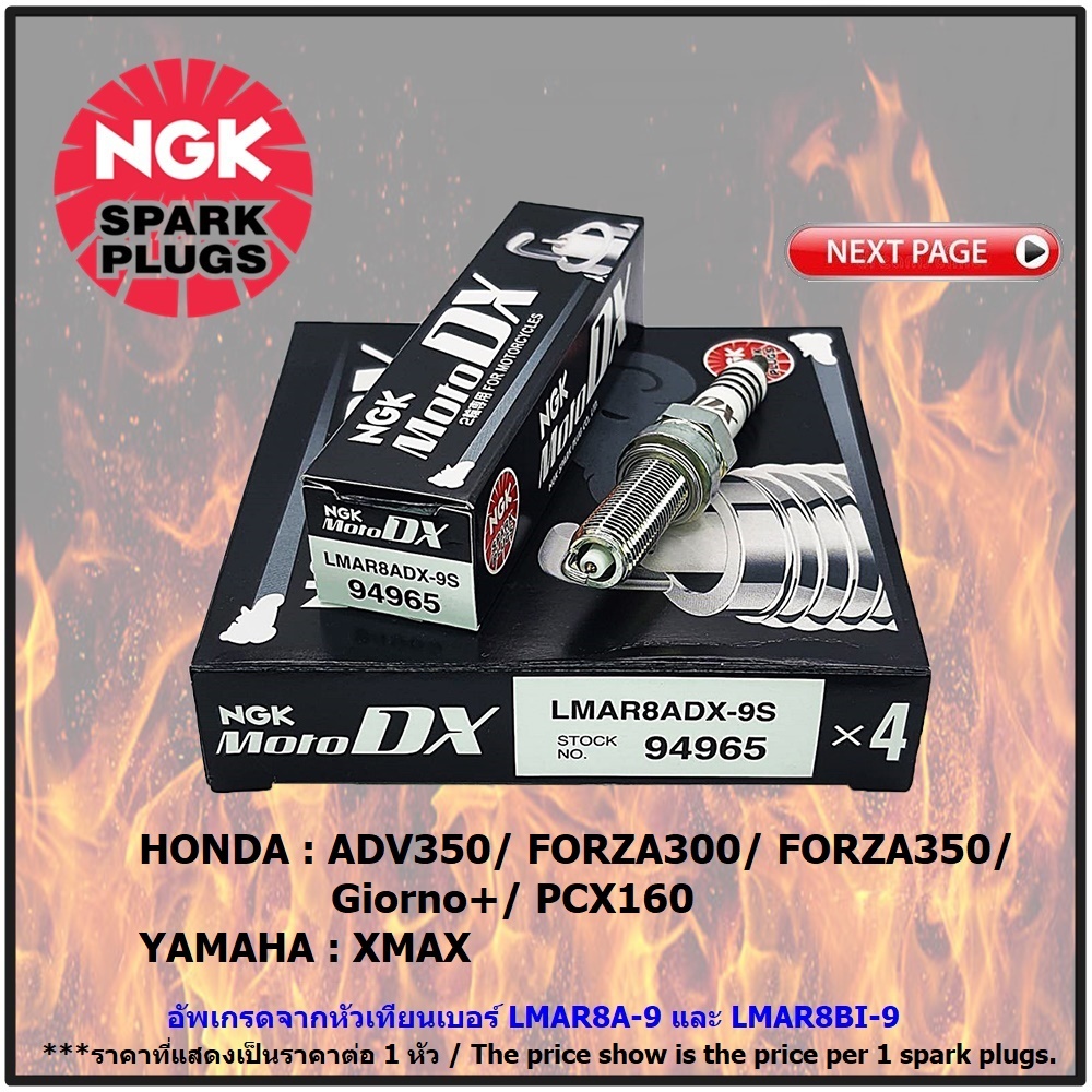 หัวเทียน NGK LMAR8ADX-9S รุ่น MotoDX จำนวน 1 หัว สำหรับ ADV350/ FORZA300/ FORZA350/ Giorno+/ PCX160