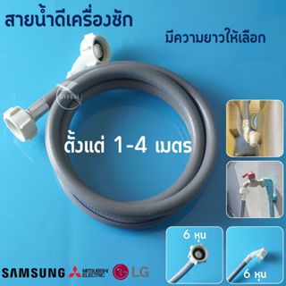 สายน้ำดี ก๊อกสนาม 1/2