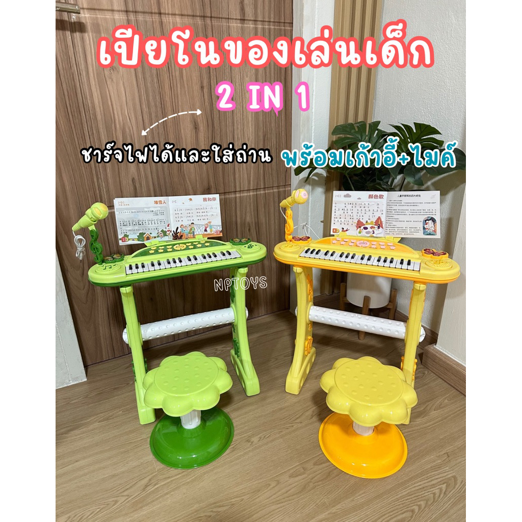 เปียโนของเล่นเด็ก (ครบเซ็ตใหญ่) เปียโนเด็ก มีเสียง มีไฟ Electronic Organ เปียโน+เก้าอี้+ไมโครโฟน No.10656