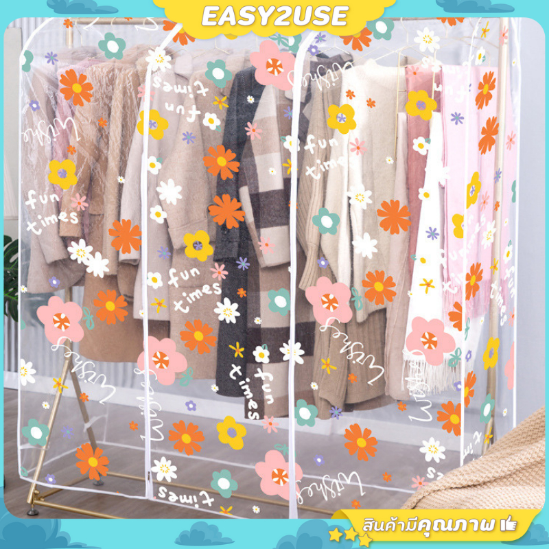 ❣️E2U0507❣️ผ้าคลุมราวเสื้อ กันน้ำ กันฝุ่น แบบมีซิปเปิด-ปิด