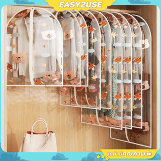 ❣️E2U0609❣️ถุงคลุมเสื้อ กันน้ำ กันฝุ่น แบบเดี่ยวใส ลายหมี