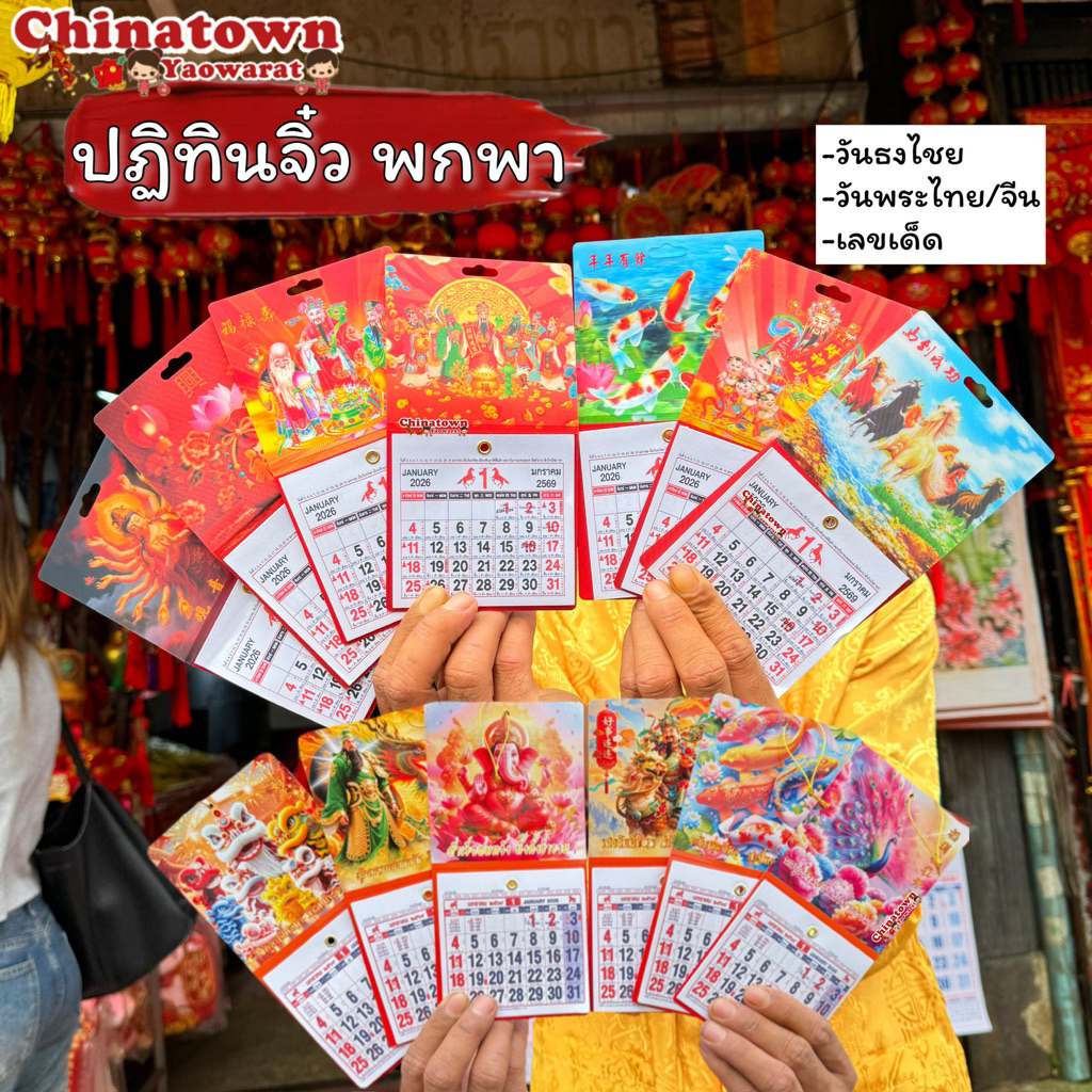 💮พร้อมส่ง💮ปฎิทินแขวนเล็ก *มีหลายลาย สำหรับพกพา ค.ศ.2026/ พ.ศ.2569 ปฎิทิน2026 ปฏิทินจีน  มีวันพระไทย-