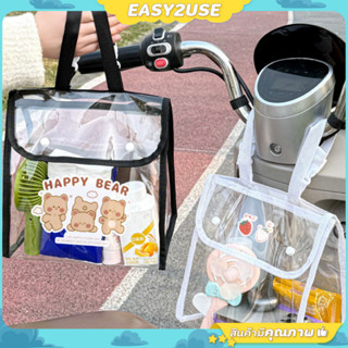 ❣️E2U0226❣️กระเป๋าจัดเก็บของ แบบใส ลายหมีน้อย มีหูหิ้ว