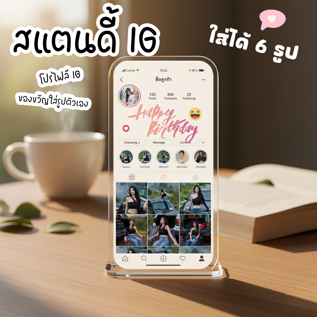 [ส่งรูปในแชท] สแตนดี้อะคริลิค Instagram ใส่รูป+ข้อความ ของขวัญวันเกิด/ครบรอบ [Wanpises]