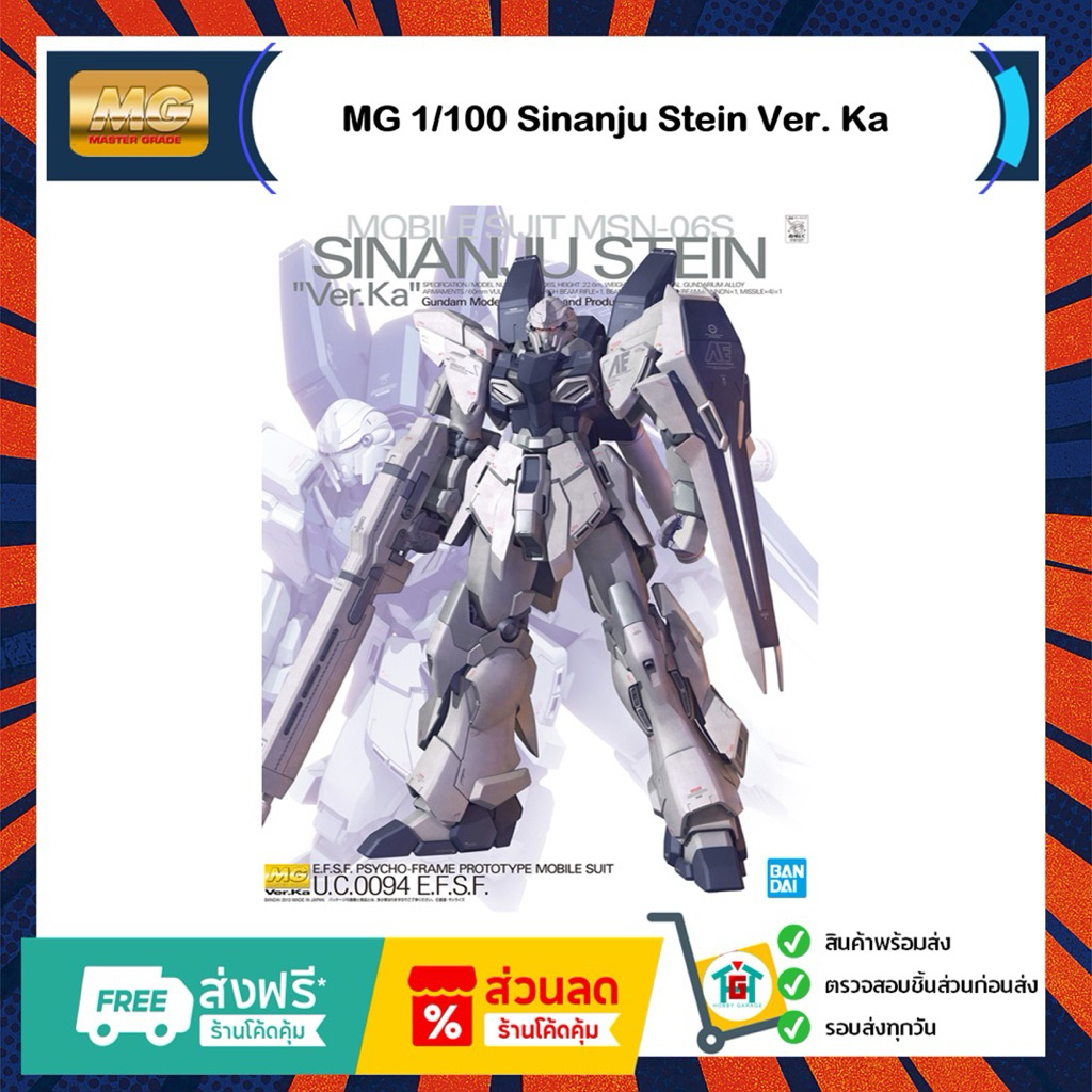 MG 1/100 Sinanju Stein Ver. Ka