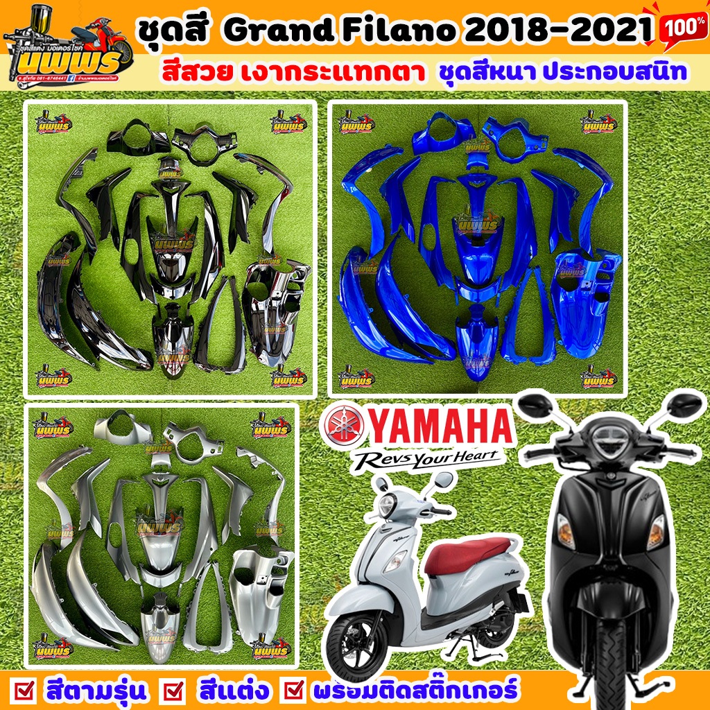 ชุดสีแกรนด์ ฟีลาโน่ ชุดสีของแท้ ปี2018-2021 Grand filano gen2 ปี 2018-2021 จำนวน18ชิ้น (ชุดสีของแท้)
