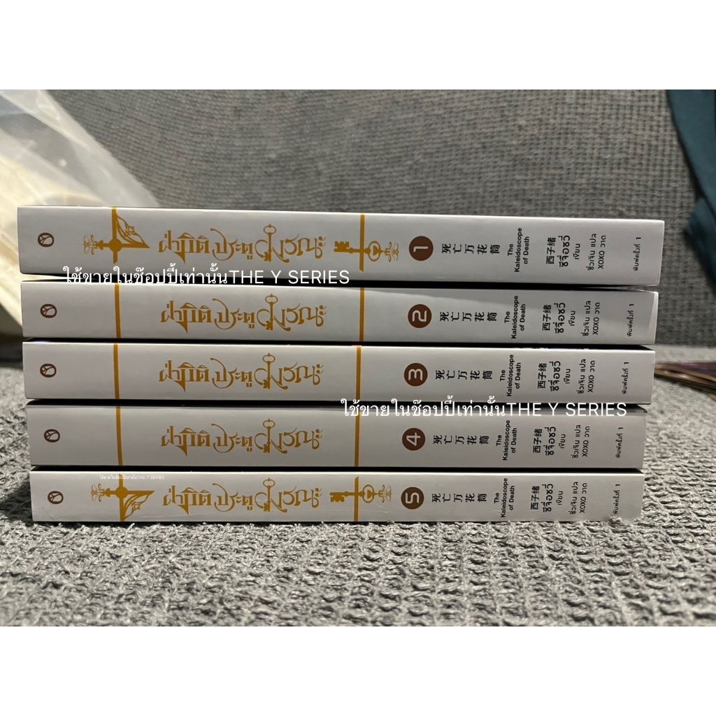ฝ่ามิติประตูมรณะ เล่ม1-5 [มือ2] พิมพ์1และ2 +ไพ่20+ที่คั่น5+โปสการ์ด4+จิบิ4 ❌️ไม่ขายแยก ❌️ได้ราคาอัพมาค่ะ