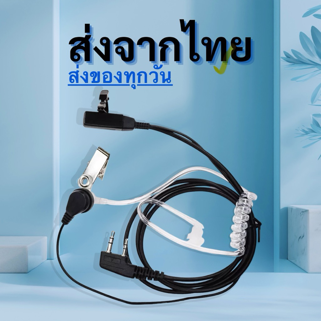 หูฟัง fbi วิทยุสื่อสาร หูฟังวิทยุสื่อสาร หูฟัง สำหรับ วิทยุสื่อสาร  จีน  ไทย (ส่งจากไทย}