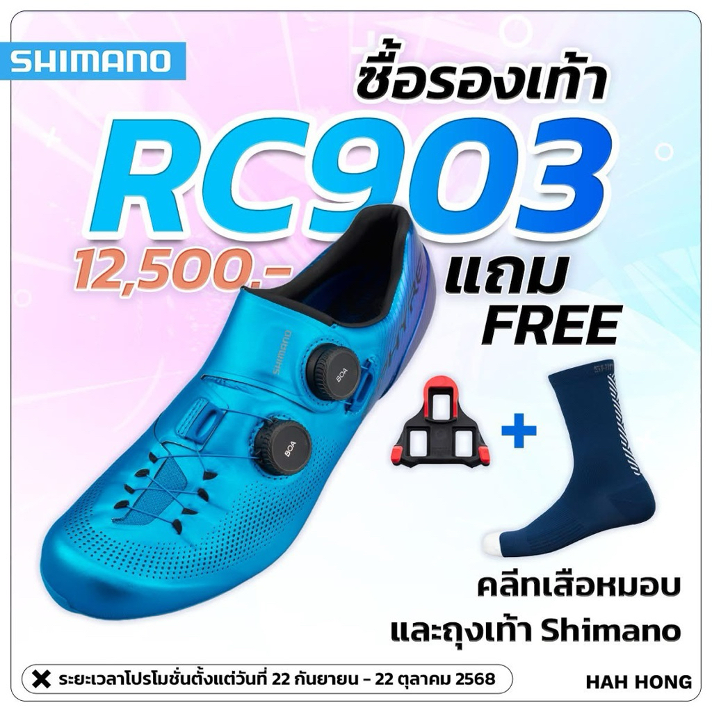 รองเท้าจักรยาน Shimano RC903 *ทักแชทเช็คสต็อคก่อนเท่านั้น