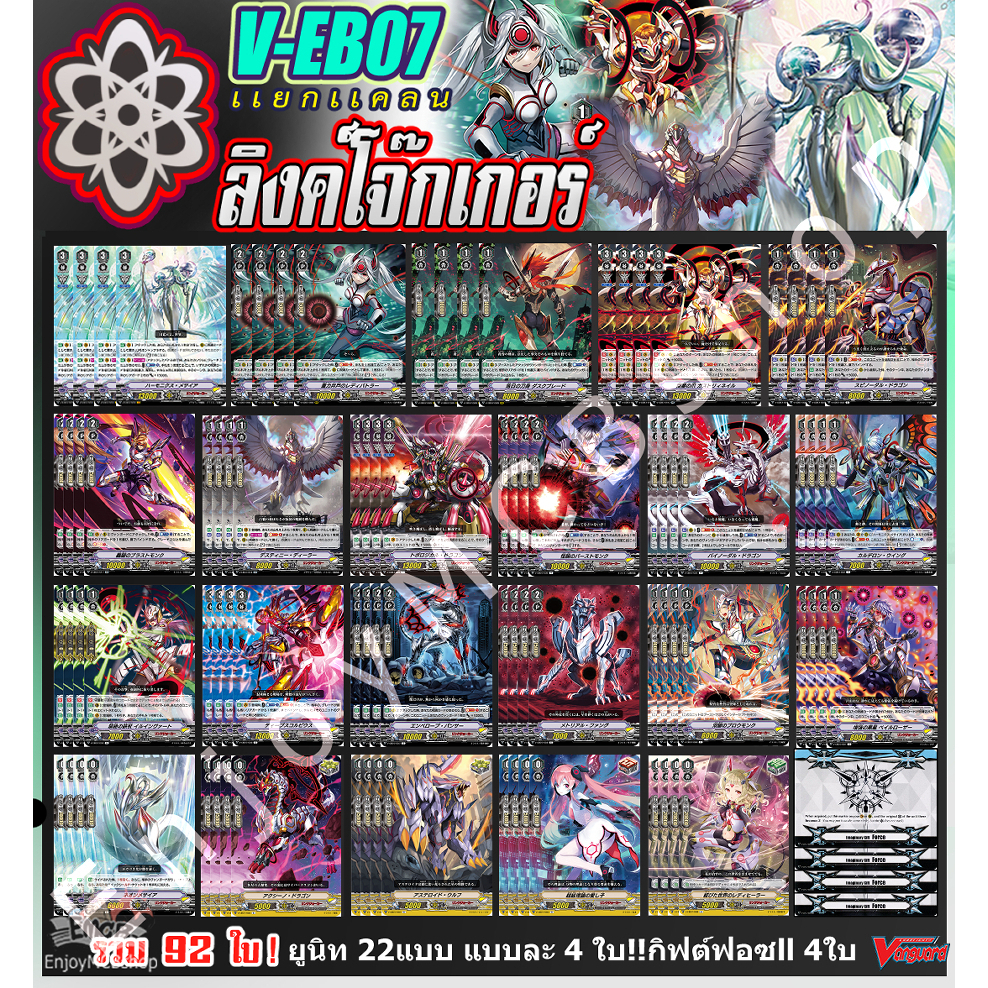 การ์ด แวนการ์ด  VGT-V-EB07 แยกแคลน ลิงค์โจ๊กเกอร์ V-EB07 ลิงค์โจ๊กเกอร์ ภาษาไทย คอมพลีสเซ็ท 92 ใบ