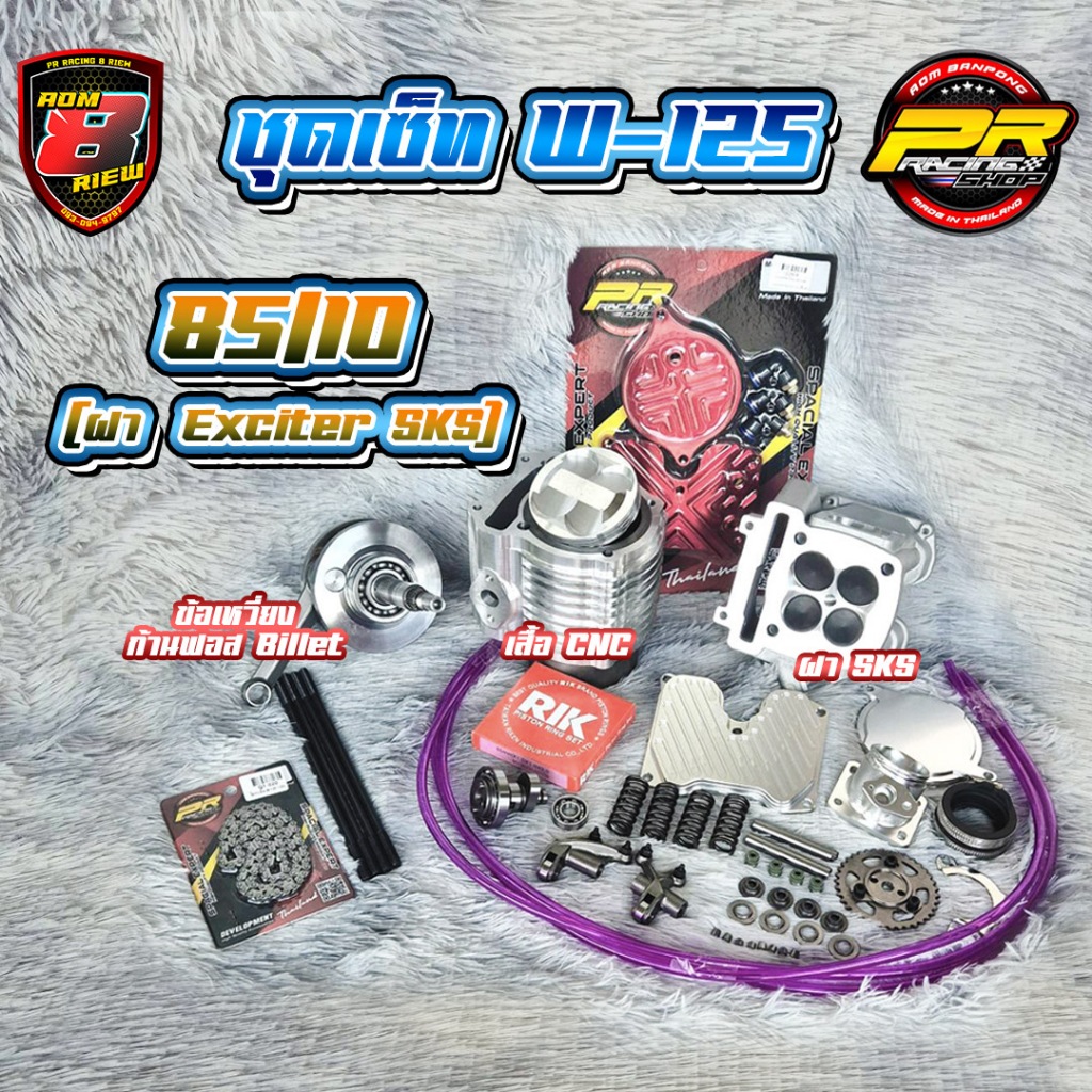 ชุดเซ็ท W-125 85/10 ฝา Exciter SKS         .
