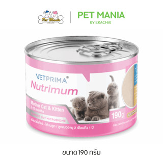 Vetprima Nutrimum Mother Cat & Kitten อาหารสำหรับแม่แมวตั้งท…