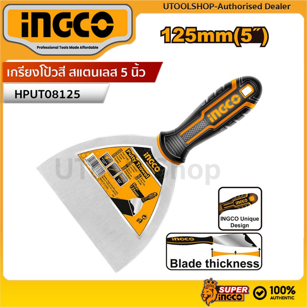 Ingco เกรียงโป้วสี 125 mm รุ่น HPUT08125