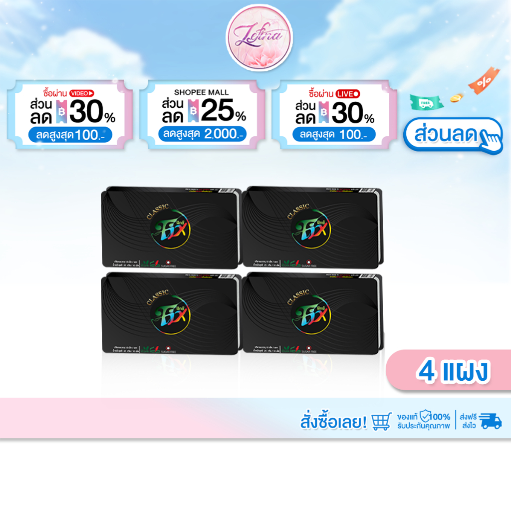 [ 3 แถม 1 ] ฟิกซ์ คลาสสิค สมุนไพรอาซาอิเบอร์รี่ ลูกอมเลิกบุหรี่ Fix classic sugarfree