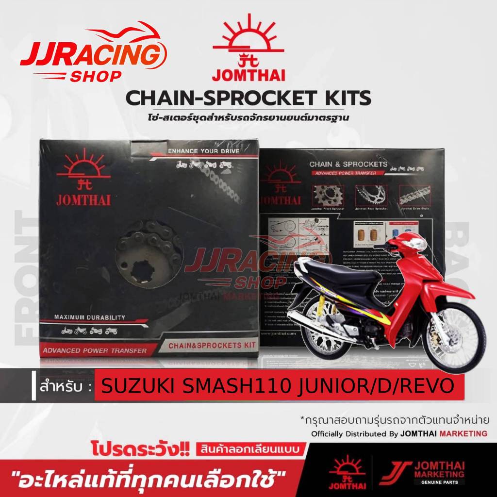 JOMTHAI โซ่สเตอร์ ตรา พระอาทิตย์ แท้ 428H (ข้อหนา) 14T-34T-100L สำหรับรถ SMASH 110 /SMASH JUNIOR / SMASH REVO / SMASH D
