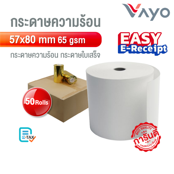 กระดาษความร้อน Thermal Paper 57x80mm สำหรับเครื่องพิมพ์ใบเสร็จ POS Wongnai, Ocha, พิมพ์ชัด ทนทาน