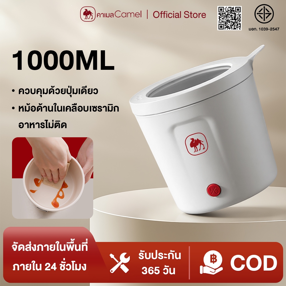 CAMEL หม้ออเนกประสงค์ หม้อมินิไฟฟ้า หม้อไฟฟ้าอเนกประสงค์ Electric Multi cookers แบบพกพาและขนาดเล็ก